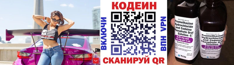 Кодеиновый сироп Lean напиток Lean (лин)  Андреаполь 